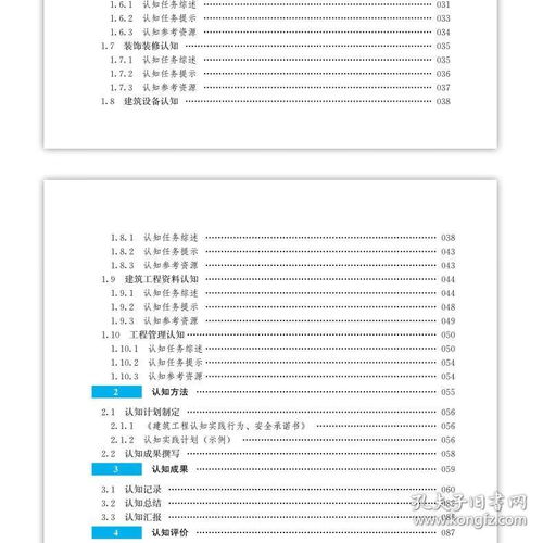 《高等職業(yè)教育土建類專業(yè)“互聯(lián)網(wǎng)+”數(shù)字化創(chuàng)新教材 建筑工程認知實踐工作手冊》——構(gòu)建建筑材料訂貨、銷售及管理服務(wù)一體化知識體系