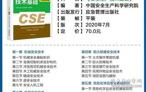 2020注冊(cè)安全工程師《安全生產(chǎn)技術(shù)》中其他安全教材的應(yīng)急管理視角——聚焦建筑材料訂貨、銷(xiāo)售及管理服務(wù)