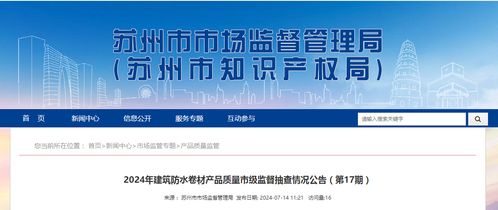 2024年建筑防水卷材產(chǎn)品質(zhì)量市級(jí)監(jiān)督抽查情況公告 第17期——建筑材料訂貨、銷(xiāo)售及管理服務(wù)綜述